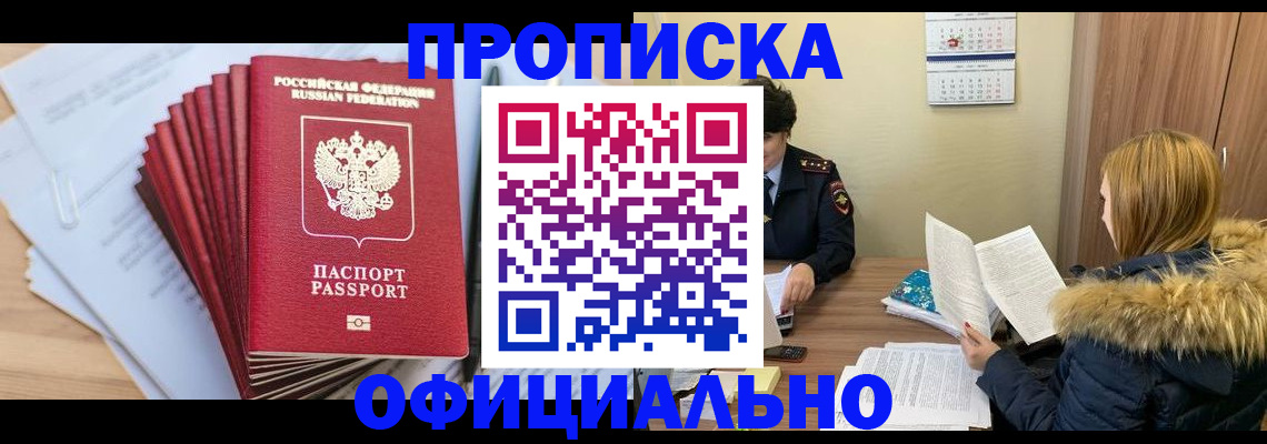 временная регистрация для всех в Мензелинске