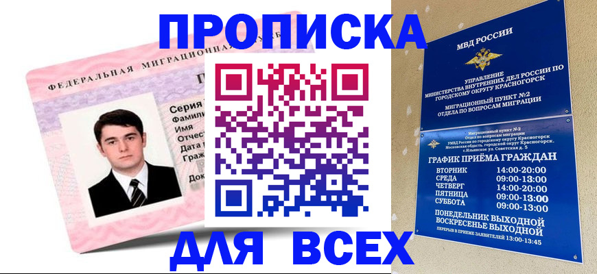 временная регистрация в квартире в Мензелинске