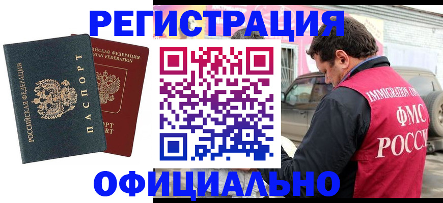 временная регистрация поиск в Мензелинске