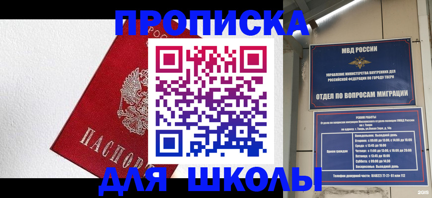 прописка ребенка в Мензелинске