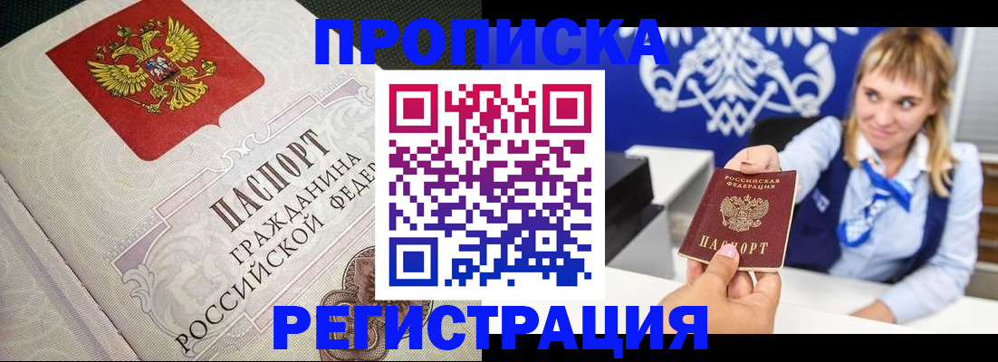 прописка поиск в Мензелинске