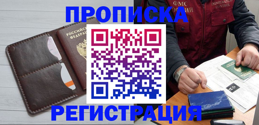 временная регистрация надежно в Мензелинске