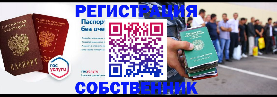 временная регистрация в Мензелинске